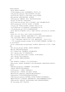 衣服各个部分的名称