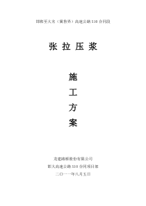 25米预应力混凝土箱梁张拉计算(有工作段)从新标定