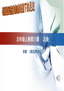 《我怎样长大》课件