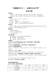 12月份双12暖场活动方案