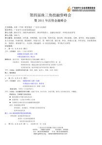 12月峰会完整赞助方案(含往届回顾)
