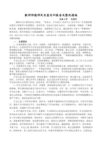 师德师风自查自纠报告及整改措施--吴晓华