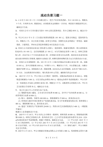 流动负债习题及答案