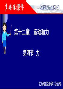 方向和作用点能影响力的作用效果