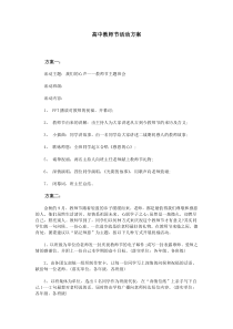高中教师节活动方案