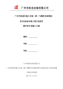 地铁脚手架专项施工方案..
