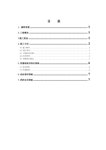地下室防水工程施工方案(SBS)改