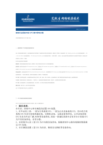 地铁行业系统中的UPS集中供电方案