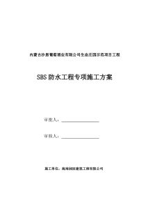 地下室防水工程施工方案1(DOC)