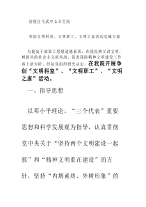 争创文明科室、文明职工、文明家庭活动实施方案2(精)