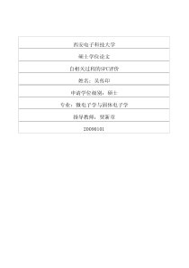 自相关过程的SPC评价