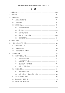 钢管支架贝雷梁拆除施工方案