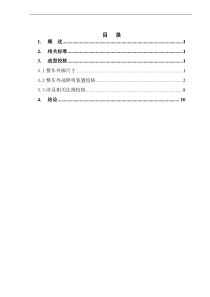外造型工程可行性分析报告