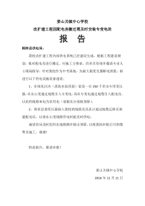 外部供电建设申请-供电局