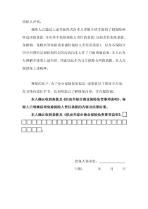 投保人声明