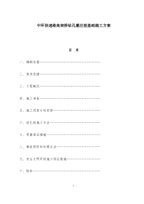 中环快速路高架桥钻孔灌注桩基础施工方案