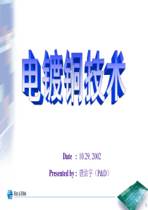 电镀铜技术__2