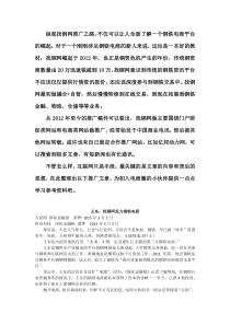 纵观中国钢铁电商平台崛起之路