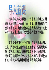 荷花淀优秀课件第一课时