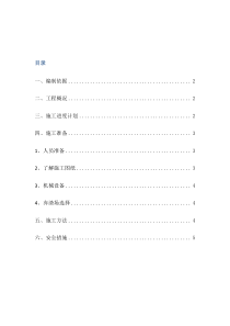 (武铁Ab涵拆除方案