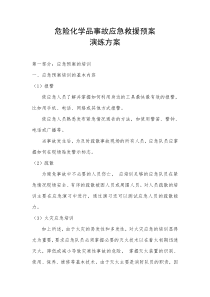 (氧气泄露)应急救援预案培训及演练方案