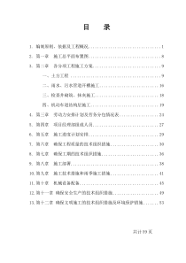 36施工组织设计
