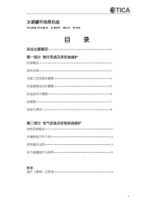 天加《TESD安装操作手册手册》标准型_B21101AB-B版