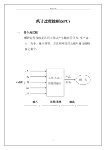 统计过程控制_2