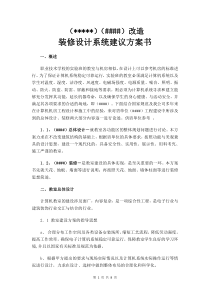 53机房装修设计系统建议方案书