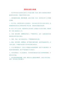 医院消防工作制度