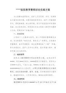 医院深化作风整顿大行动实施方案