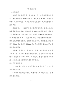 冬季施工方案(12.8)