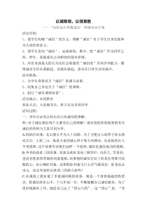 《诚信在我心中》班会活动教案