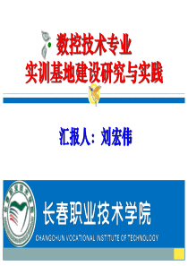 数控实训基地汇报2