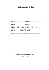 桥梁结构设计大赛说明书