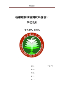 桥梁结构试验测试系统设计