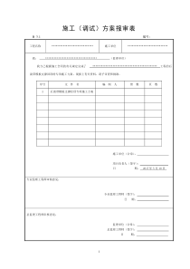 后浇带支撑回顶方案