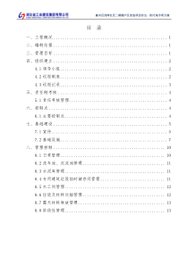 防尘降尘专项施工方案