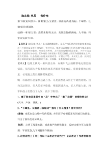 《渔家傲-秋思》-中考阅读题汇总及答案