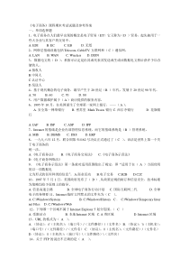 电子商务期末试题及答案