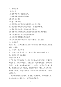 街道改造技术标书