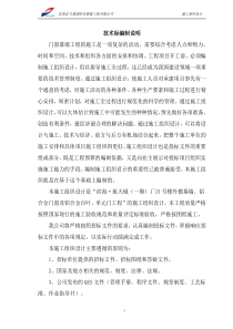 门窗幕墙施工组织设计