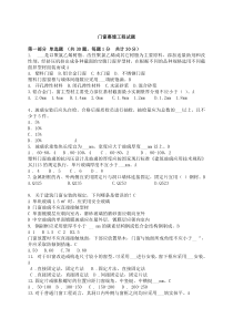 门窗幕墙最新试题20180701