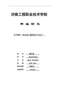 门窗幕墙论文