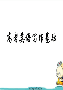 2012名师指津 写作基础技能步步高 9 基本句型六：There be结构
