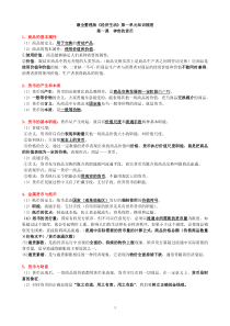 最全整理版高一经济生活第一单元复习提纲(详细概况版)