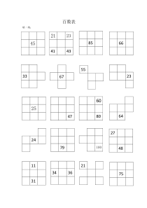 一年级数学下册百数表练习题