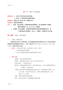 CORELDRAW基础知识