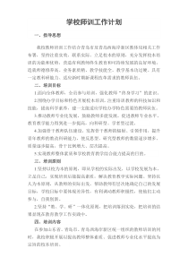 33学校教师培训工作计划