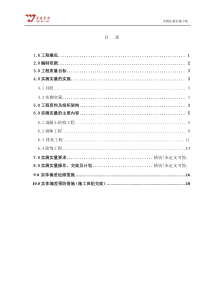 工程实测实量方案